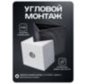 Кронштейн для камеры видеонаблюдения монтажный угловой большой белый