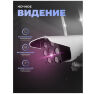 Комплект видеонаблюдения 4G 3Мп KIT-XMC301-4G для улицы, микрофон, динамик, LED-подсветка, слот microSD, приложение