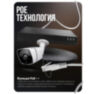 Комплект видеонаблюдения IP Ps-Link KIT-C516IP-POE / 5Мп / 16 камер / питание POE