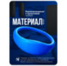 Браслет доступа RFID Mifare PS-W003-MF Синий, 13.56 МГц, без перезаписи